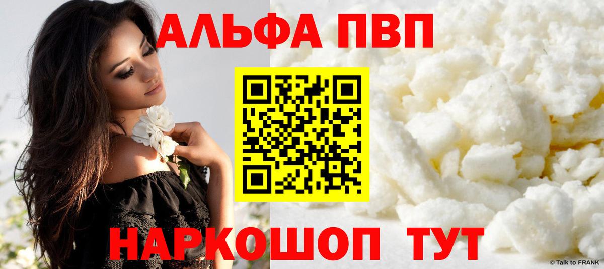 Конаково  Alpha-PVP мука  Вход с VPN  Alpha PVP кристаллы 