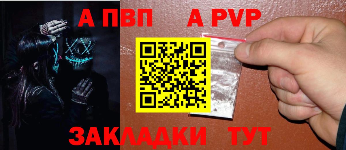 A-PVP Crystall Конаково