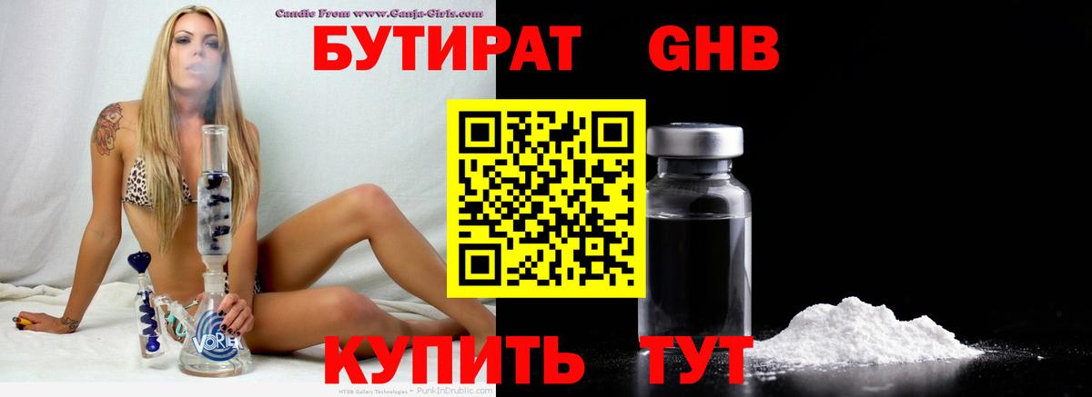 Конаково  Бутират BDO  БУТИРАТ  Вход с VPN 