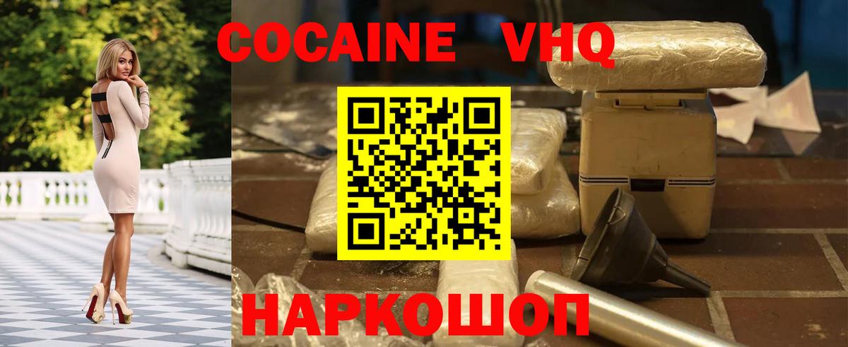 КОКАИН  Вход с VPN  Конаково  COCAIN FishScale 
