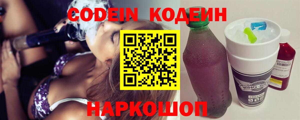 Кодеиновый сироп Lean напиток Lean (лин) Конаково