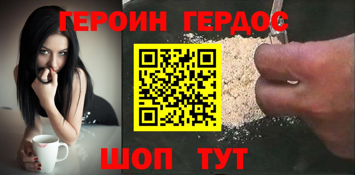 ГЕРОИН белый Конаково