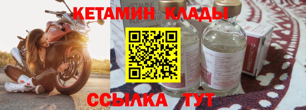 КЕТАМИН VHQ Конаково