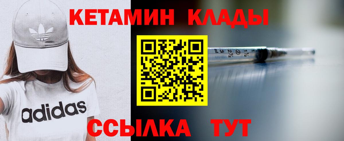 КЕТАМИН ketamine  Вход с VPN  Конаково 
