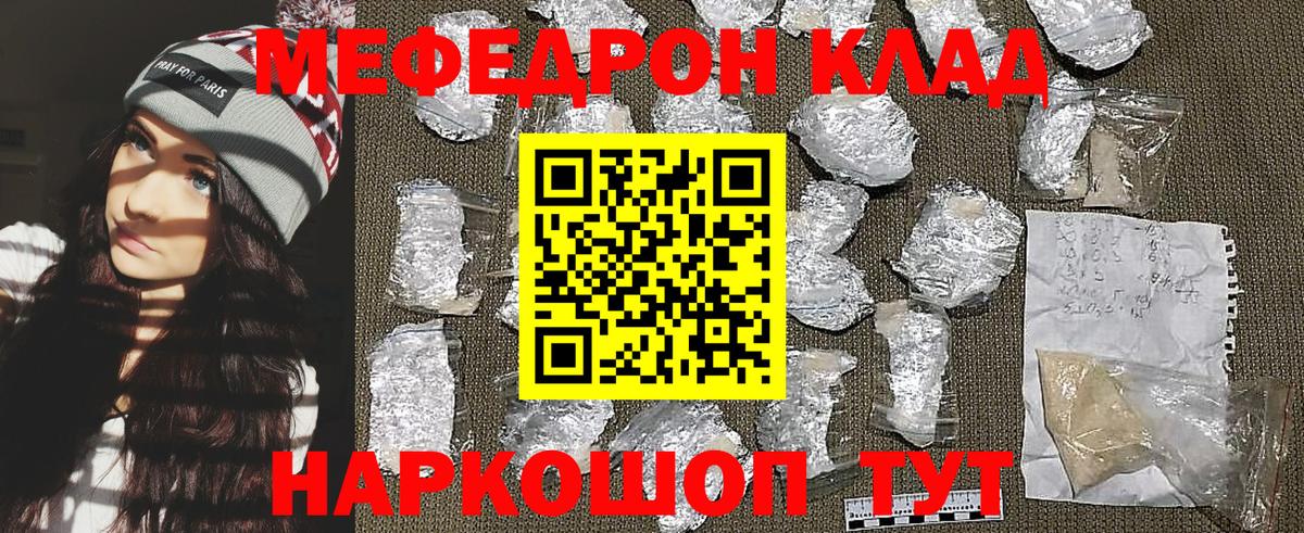 Мефедрон кристаллы Конаково