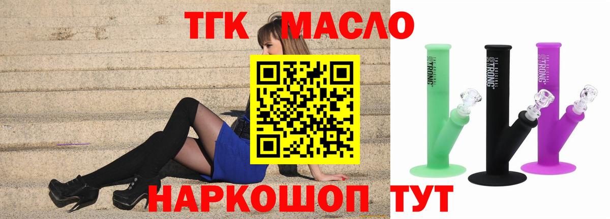 Дистиллят ТГК вейп с тгк  ТГК THC oil  купить наркотики сайты  Вход с VPN  Конаково 